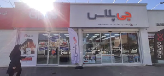 فروشگاه مرکزی جی‌پلاس کرمان