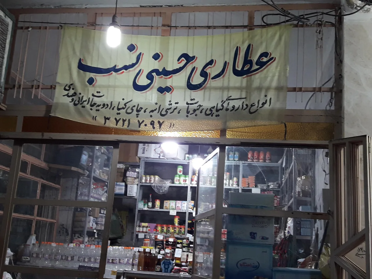 عطاری حسینی نسب - طب سنتی و عطاری در یزد