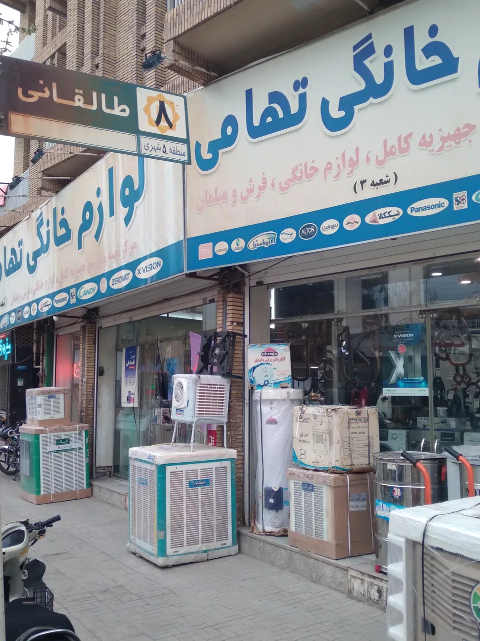 لوازم خانگی تهامی - لوازم خانگی در کرمان - تصویر 2