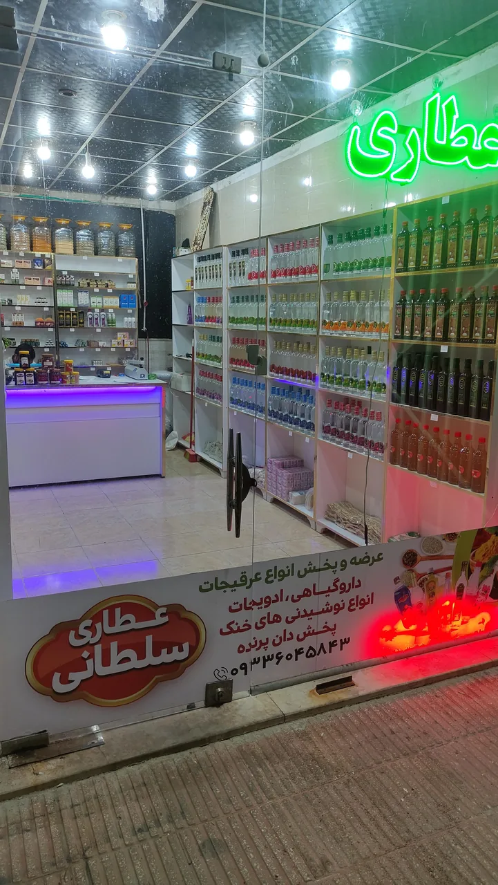 عطاری سلطانی - تصویر 3