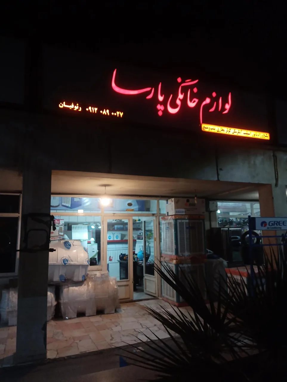لوازم خانگی پارسا