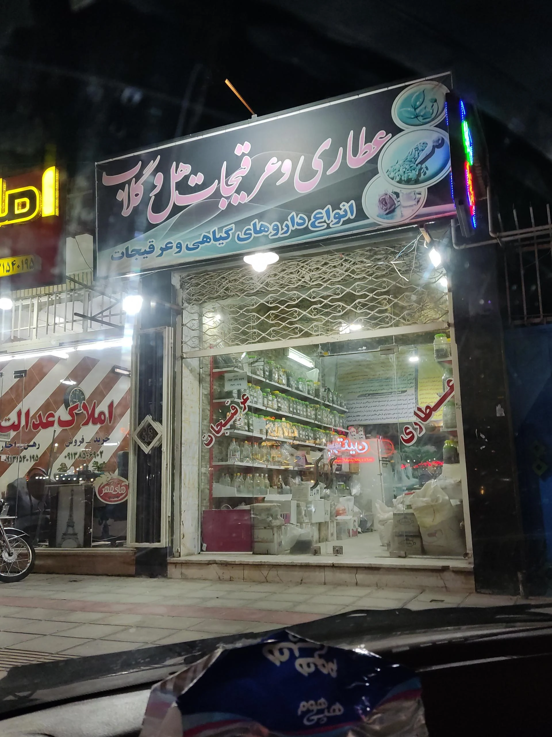 عطاری گلسرخ یزد