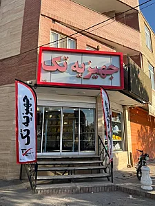 لوازم خانگی ارشیا