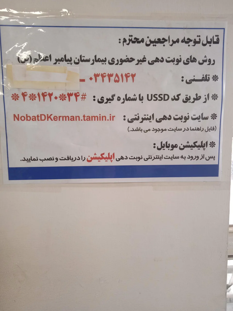 بیمارستان پیامبر اعظم (ص)
