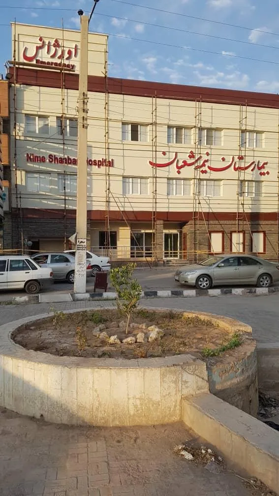بیمارستان تخصصی و فوق تخصصی نیمه شعبان - تصویر 4