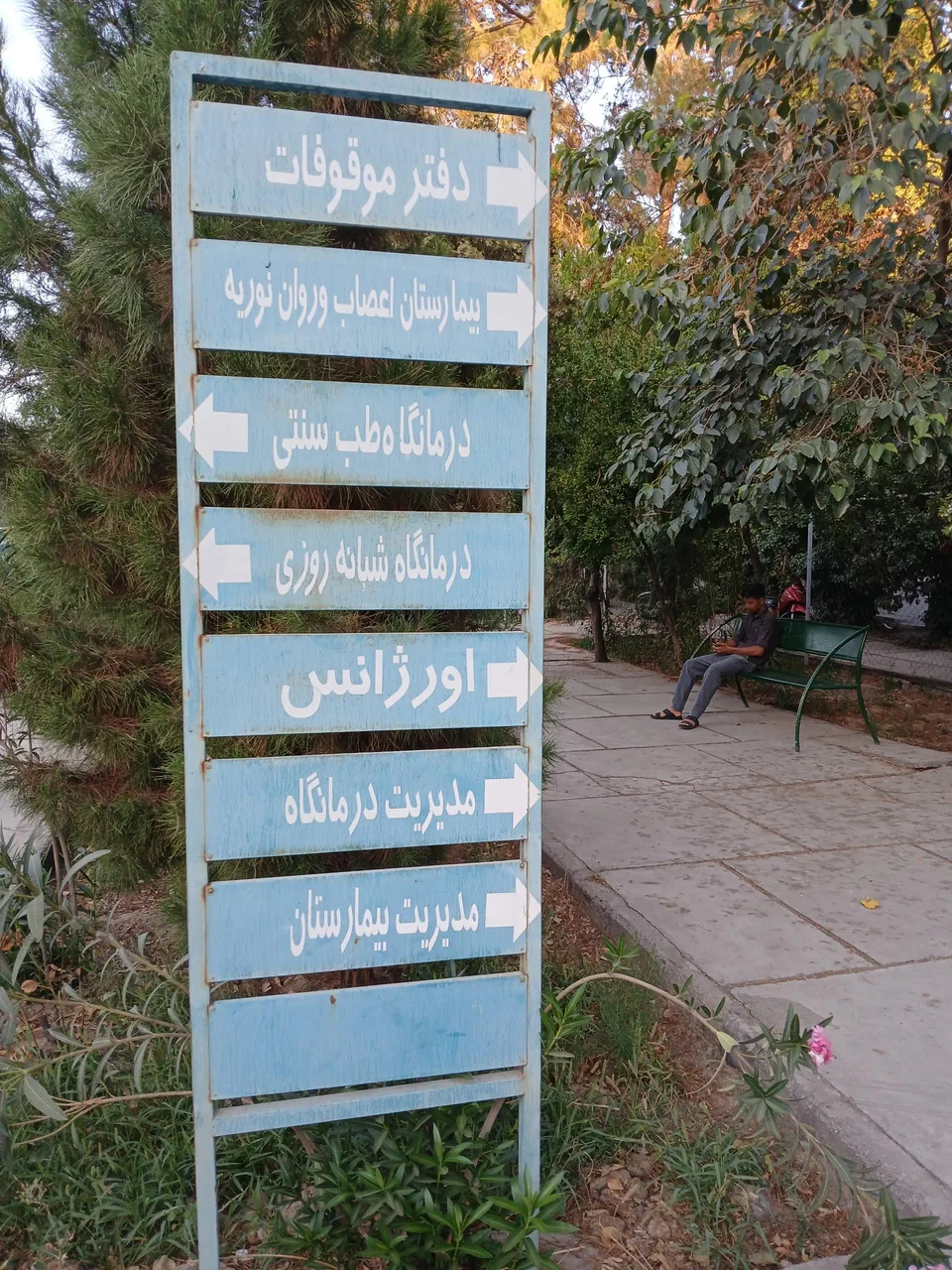 بیمارستان نوریه - تصویر 5