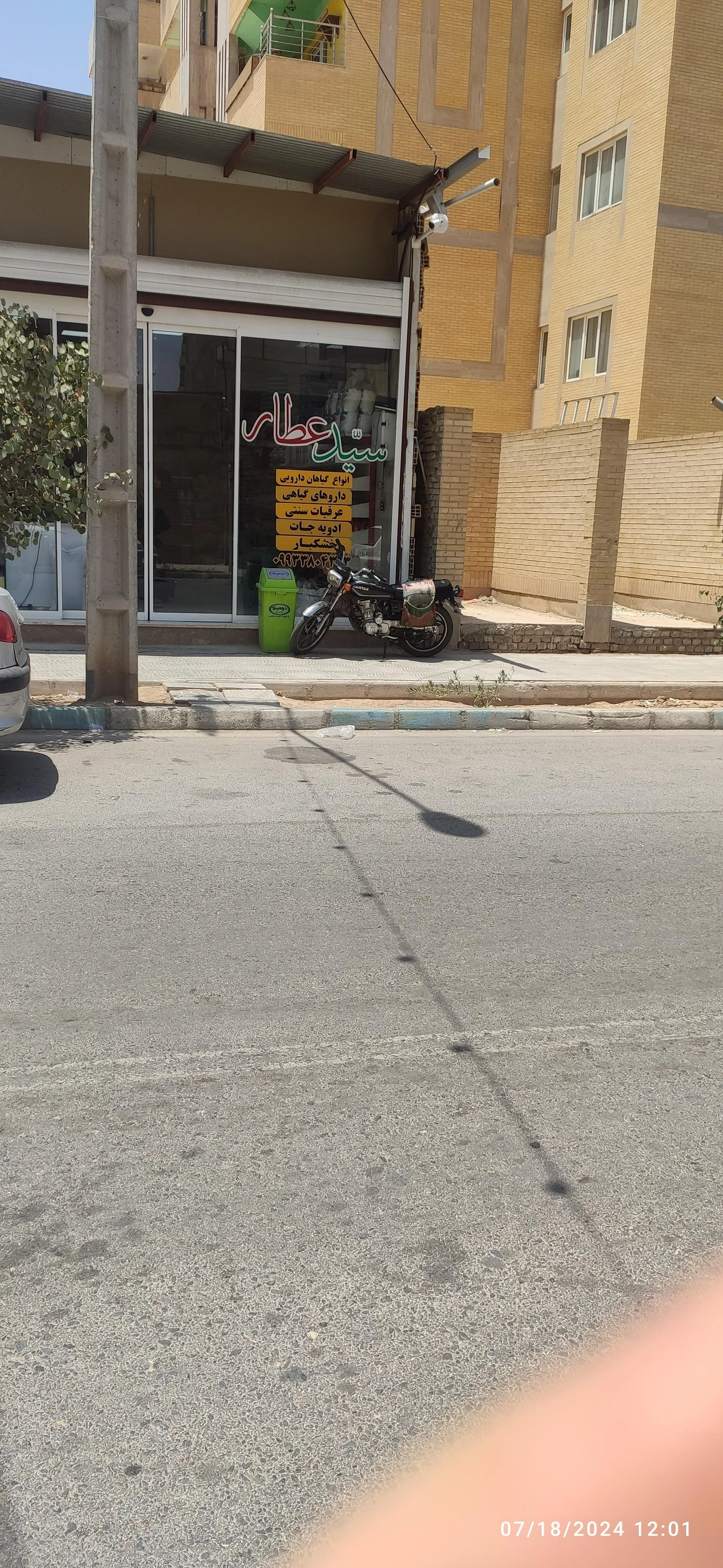 عطاری نوشدارو