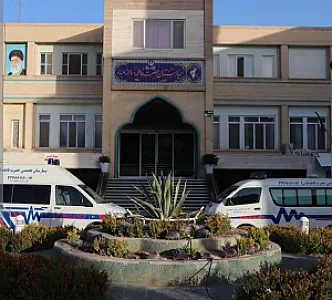 بیمارستان حضرت فاطمه (س)
