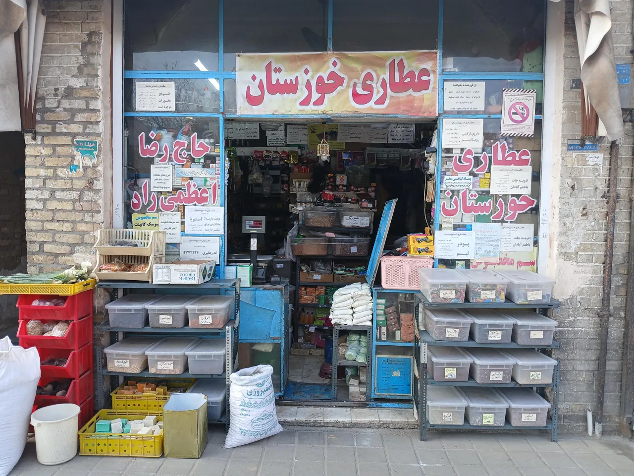 عطاری خوزستان - طب سنتی و عطاری در یزد