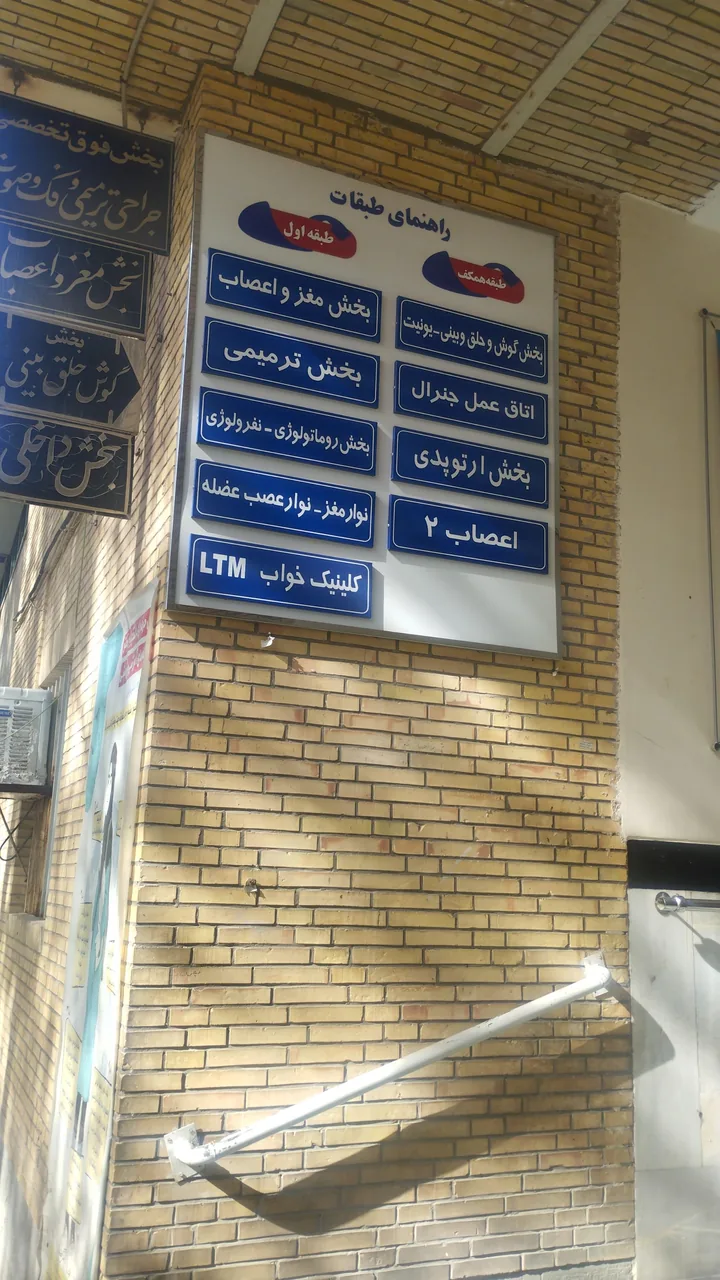 بیمارستان شفا