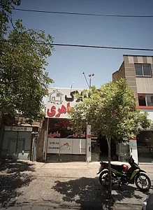 املاک ماهری