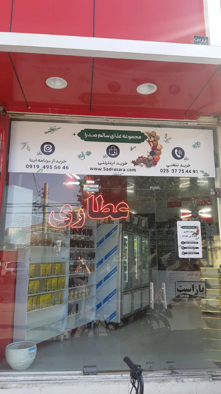عطاری صدرا