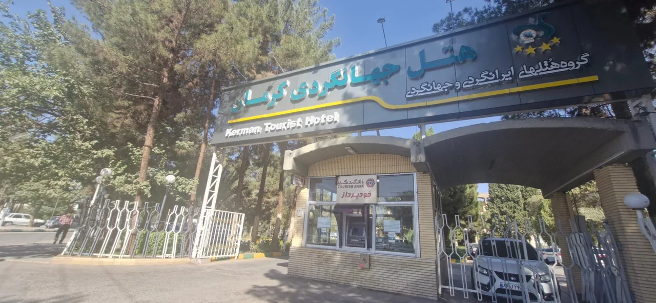 هتل جهانگردی کرمان - تصویر 2