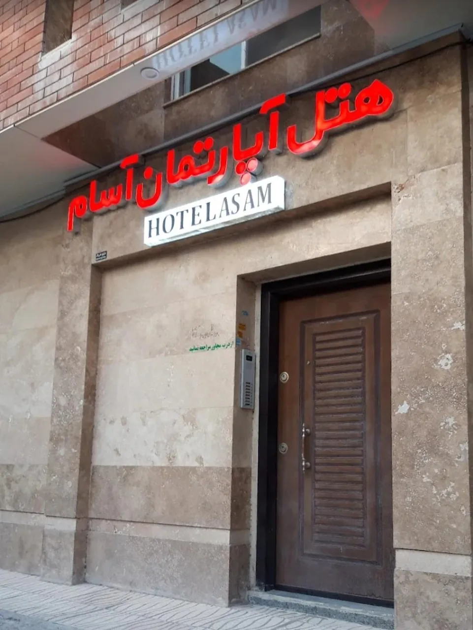 هتل آپارتمان آسام کرمان