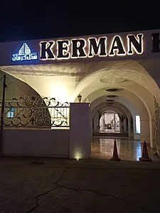 هتل کرمان