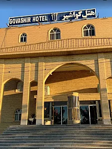 هتل گواشیر