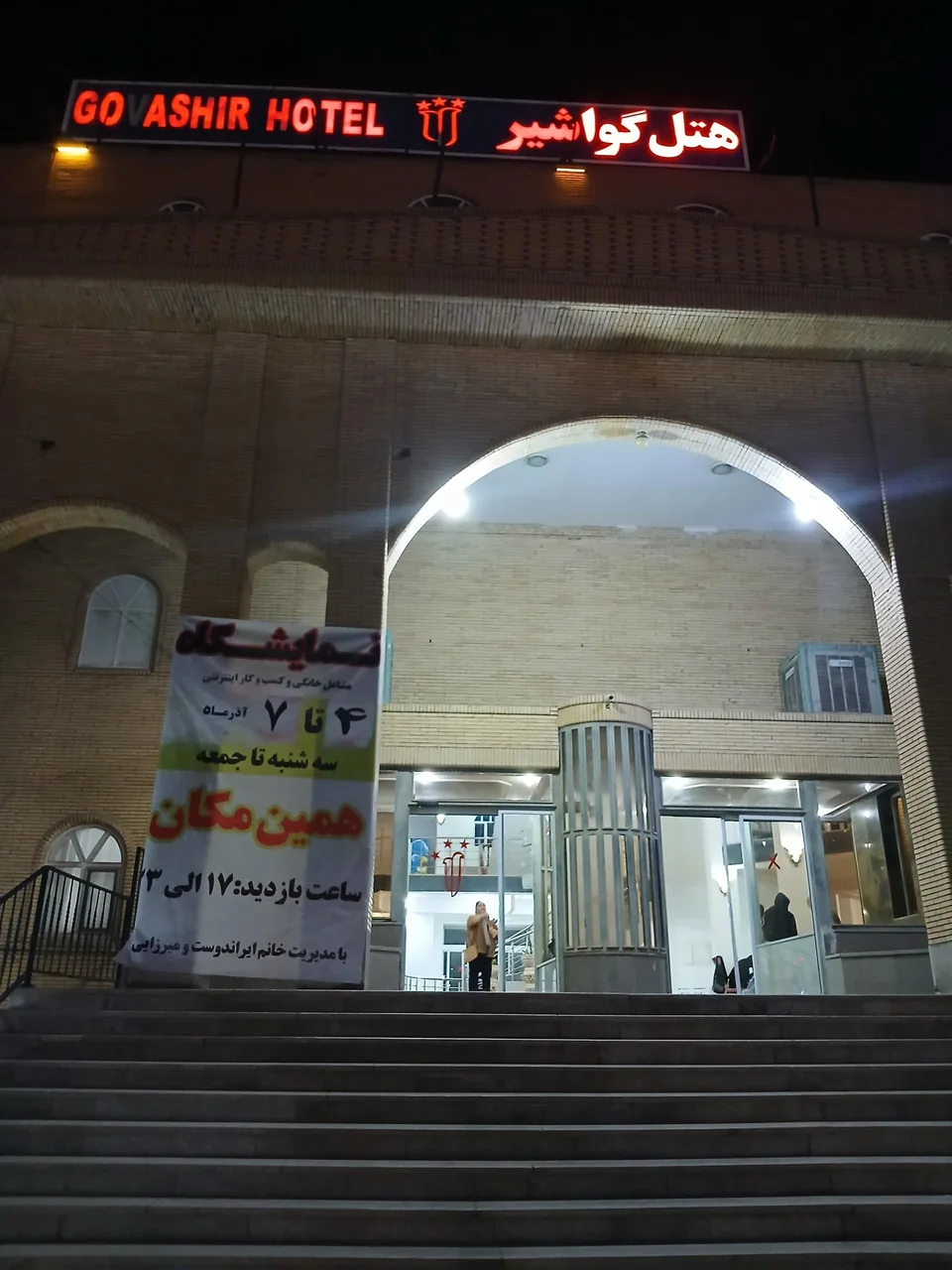 هتل گواشیر - تصویر 3