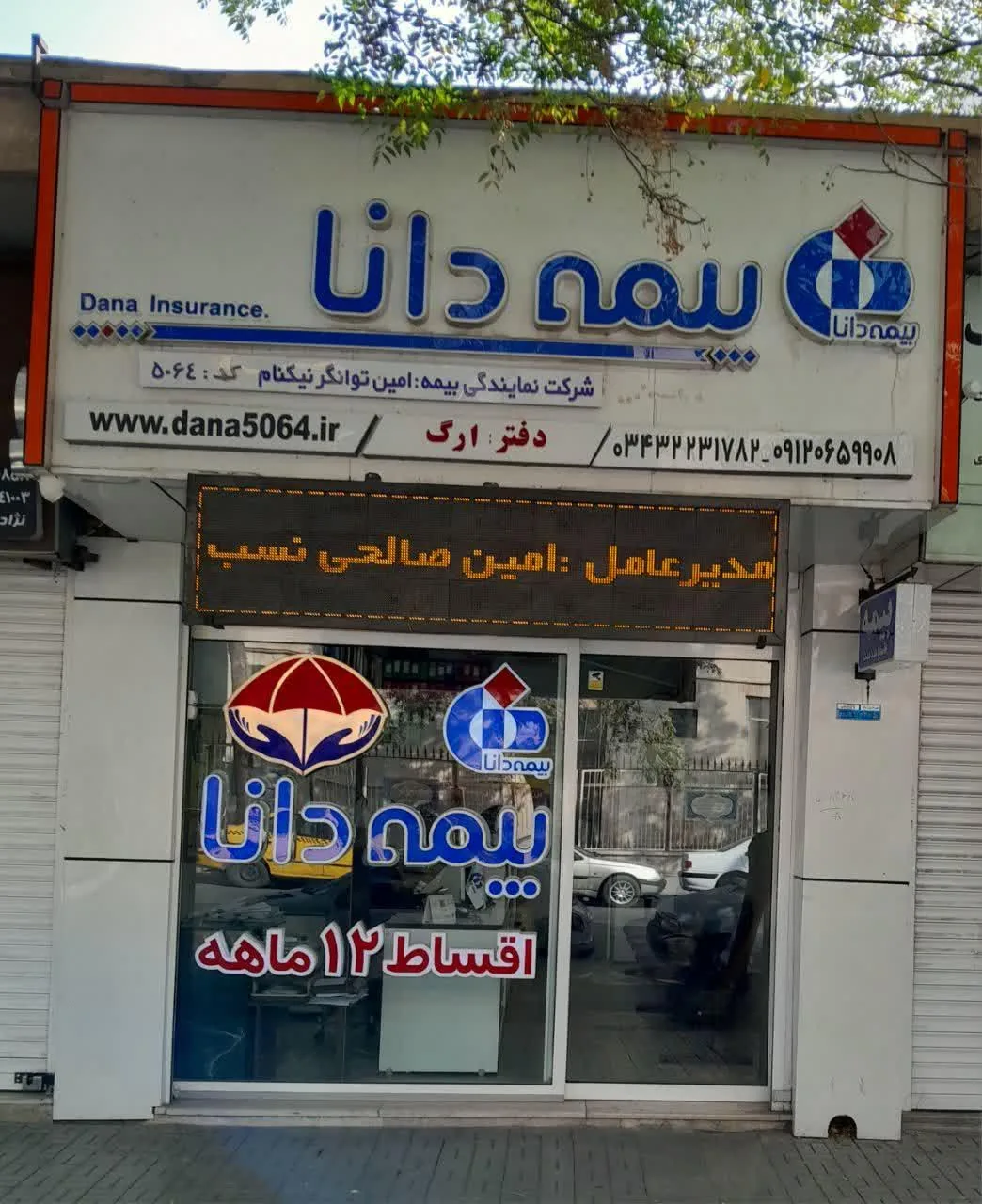 شرکت بیمه دانا کد ۵۰۶۴ - تصویر 2