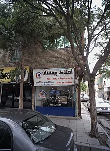 املاک بوستان