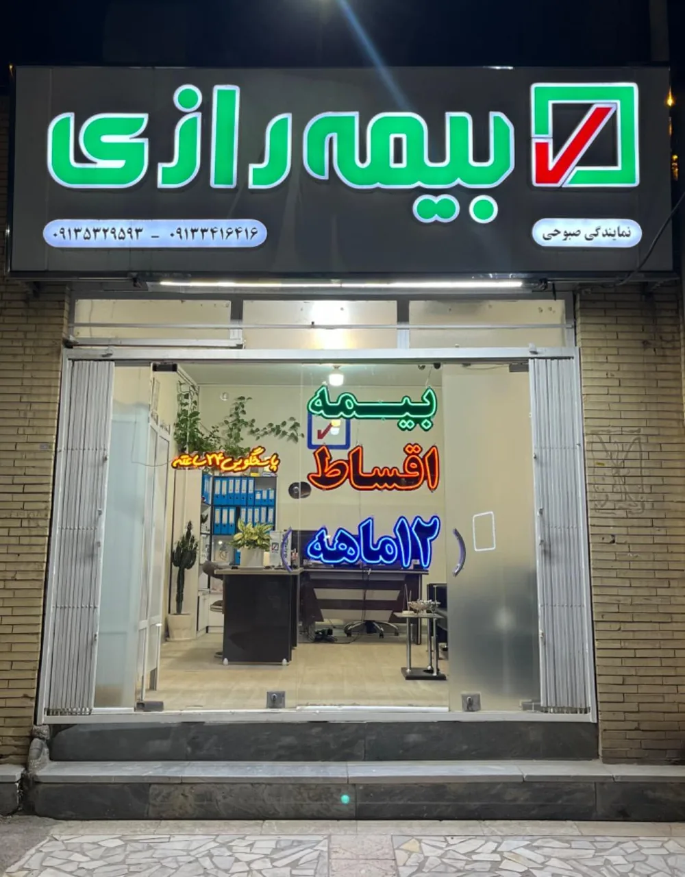 بیمه رازی نمایندگی صبوحی