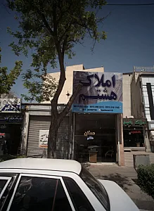 املاک هشتم