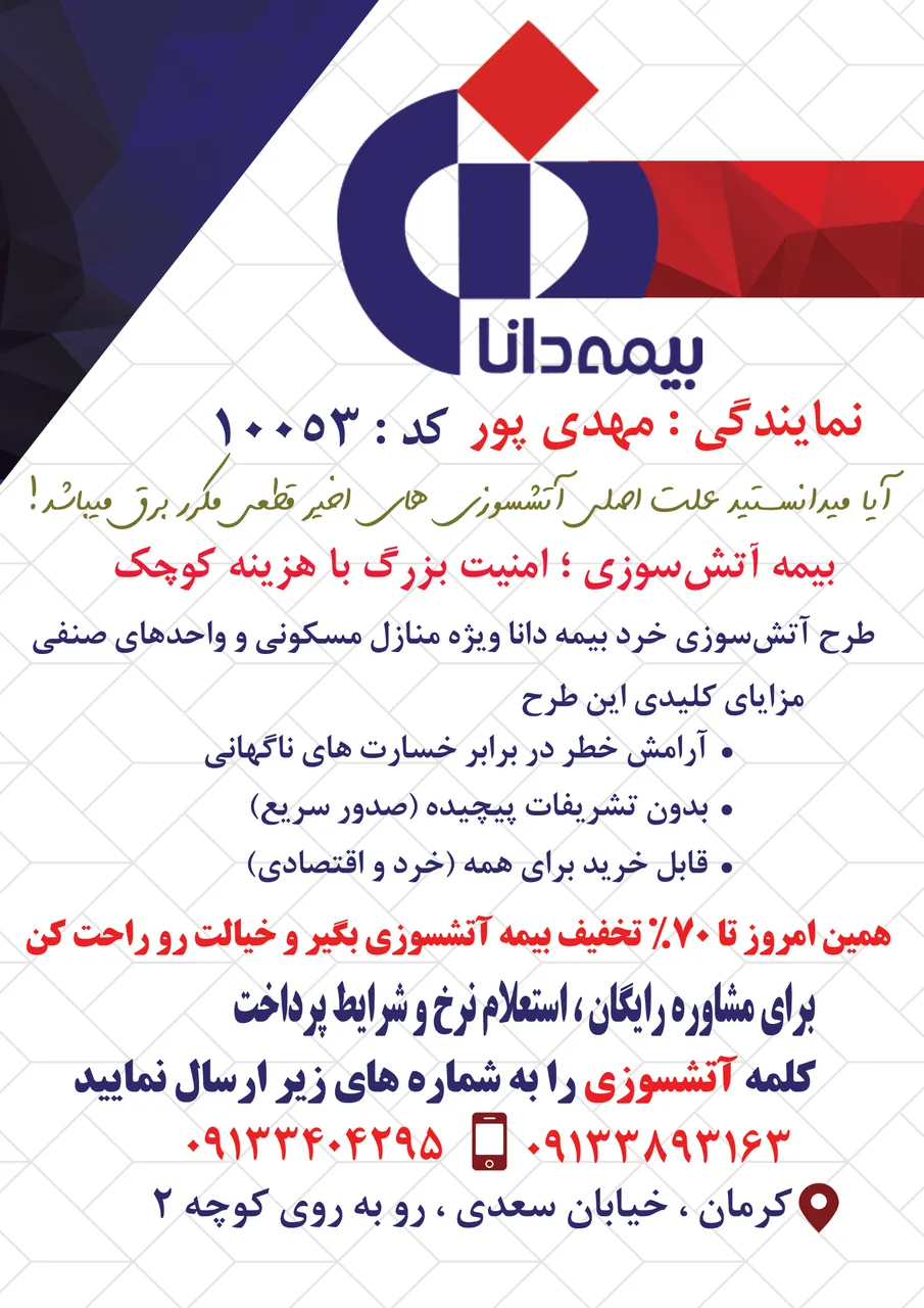 بیمه دانا مرکز اسناد پزشکی بازنشستگان کشوری - تصویر 2