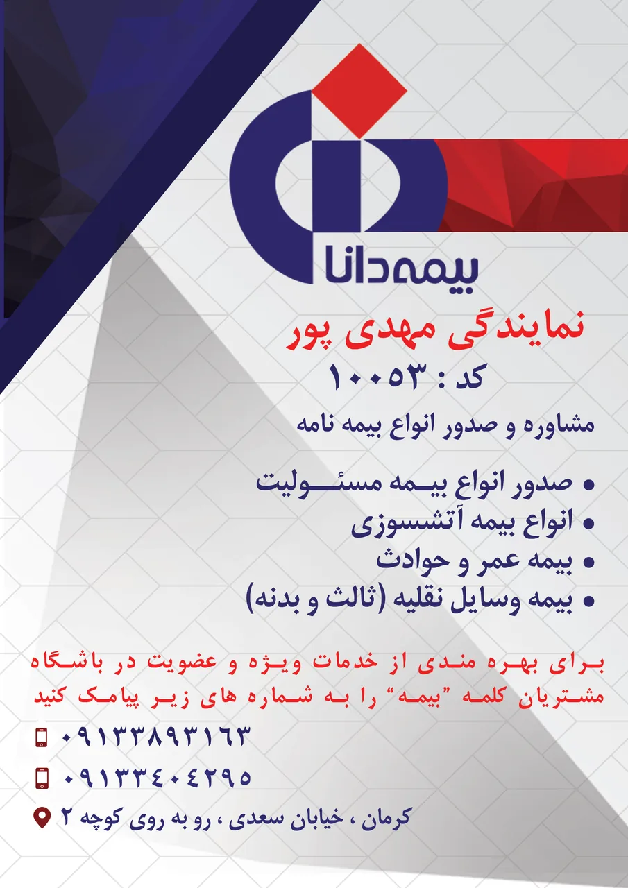 بیمه دانا مرکز اسناد پزشکی بازنشستگان کشوری - تصویر 3