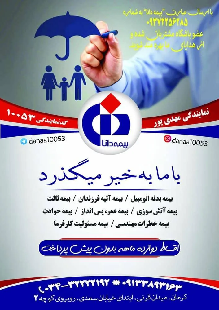 بیمه دانا مرکز اسناد پزشکی بازنشستگان کشوری - تصویر 4