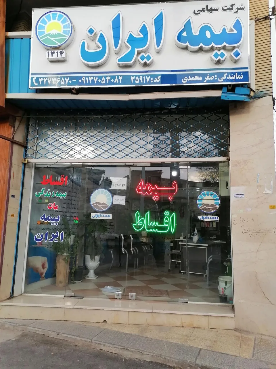 نمایندگی بیمه ایران (صفر محمدی) - تصویر 2
