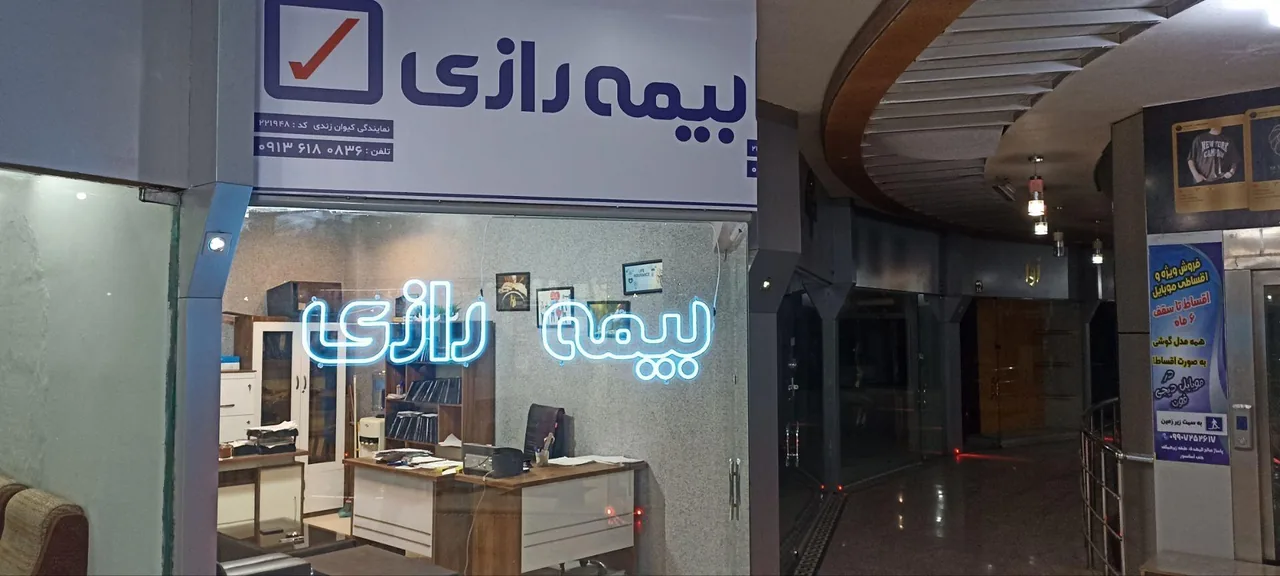 بیمه رازی نمایندگی کیوان زندی - تصویر 2