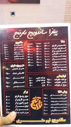 فست فود نارنج