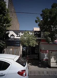 املاک وطن پور