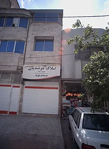 املاک مرشدیان