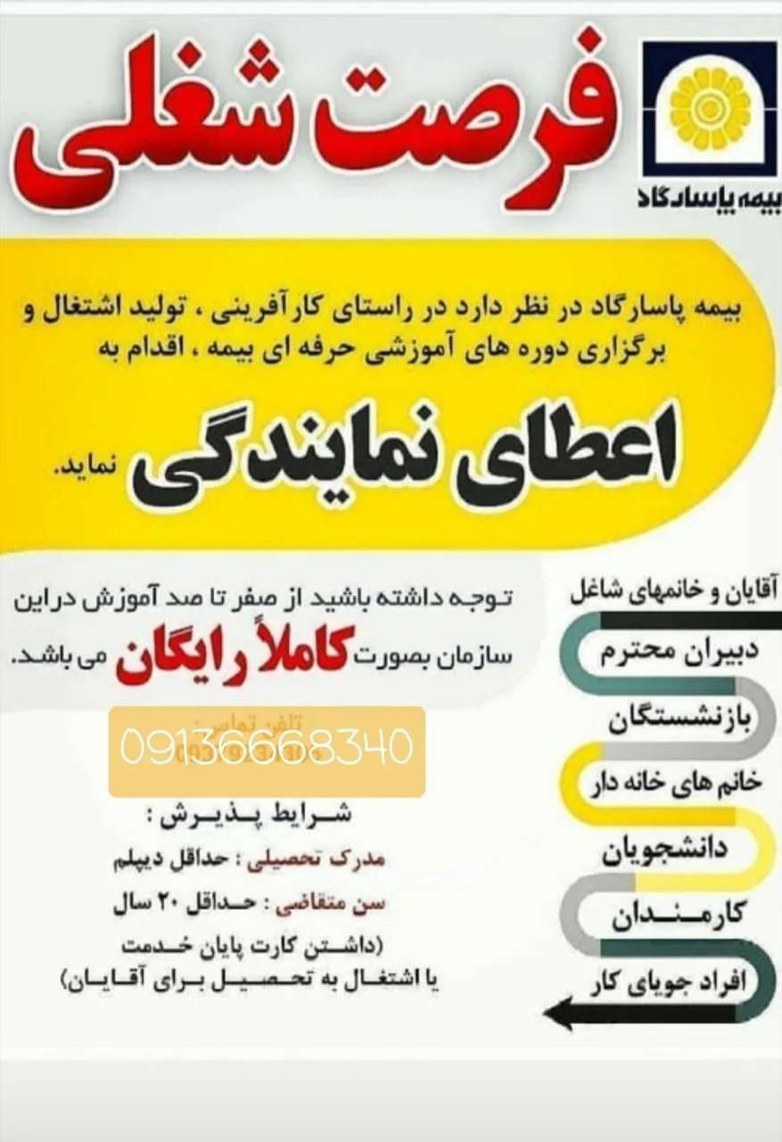 بیمه پاسارگاد - نمایندگی دهقان - تصویر 2