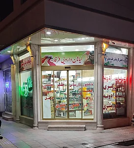 عطاری فرقان