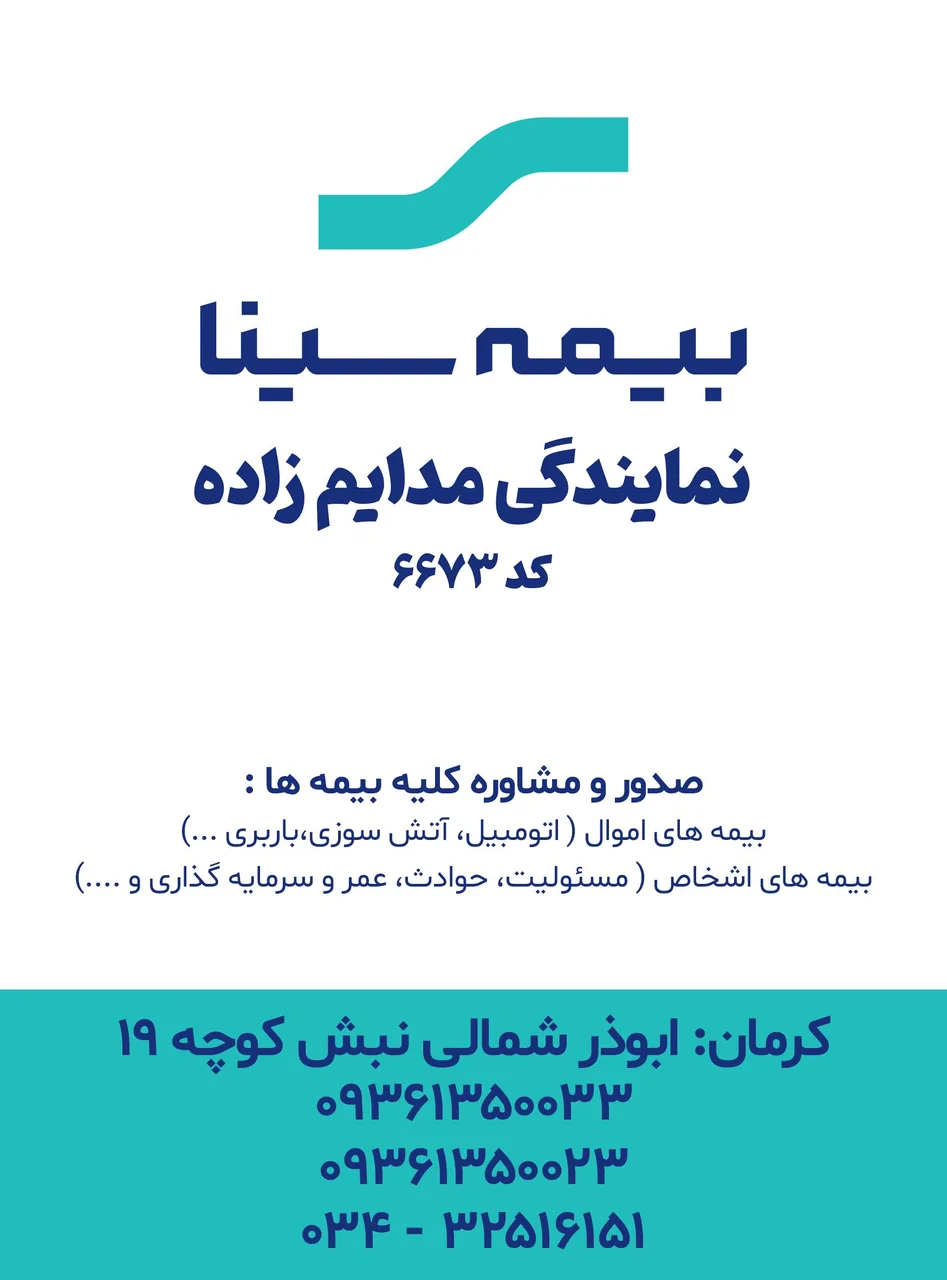 بیمه سینا نمایندگی مدایم زاده کد 6673