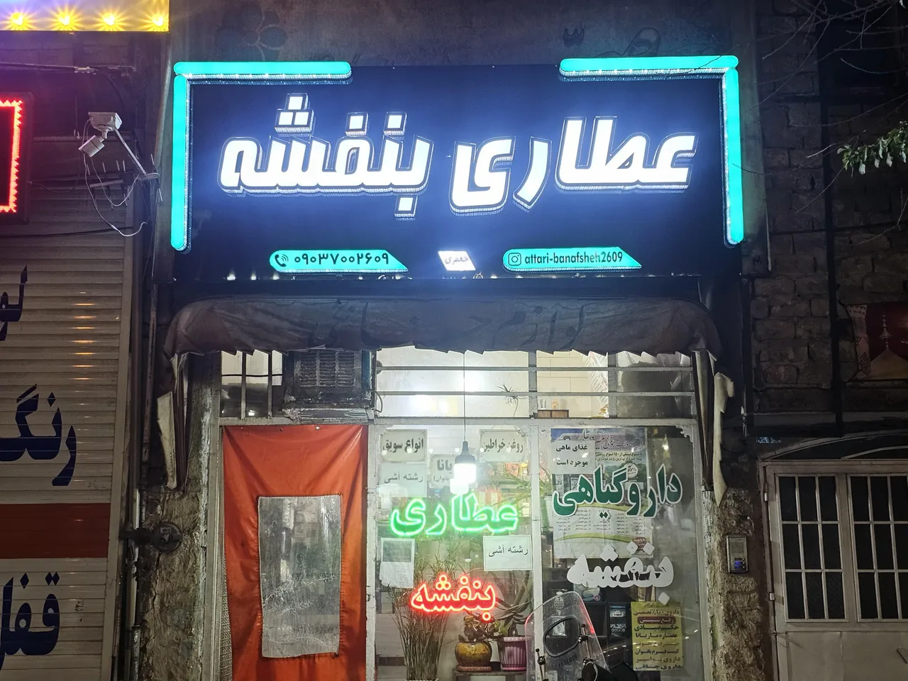 عطاری بنفشه