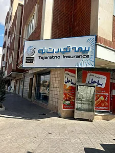 بیمه تجارت نو نمایندگی جمشیدی