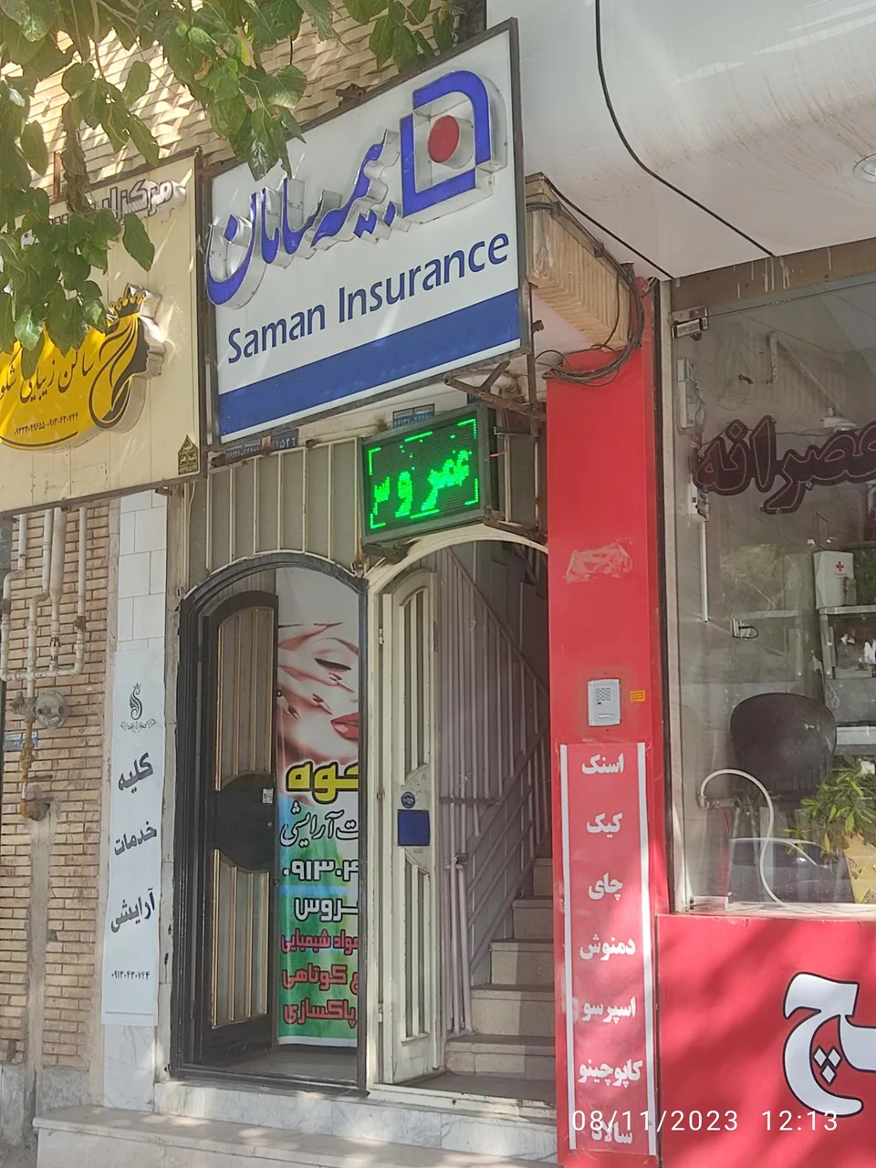 بیمه سامان