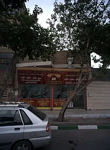 املاک نفیس