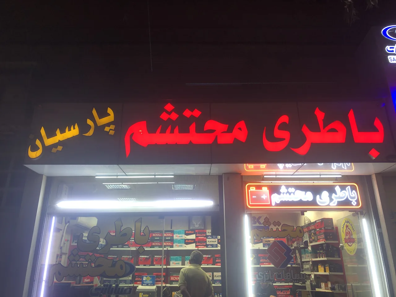 باطری محتشم زاده پارسیان - تصویر 2