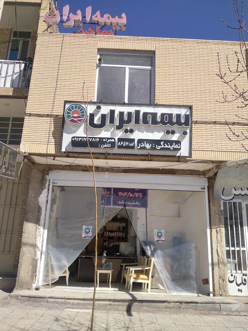 بیمه ایران نمایندگی بهادر