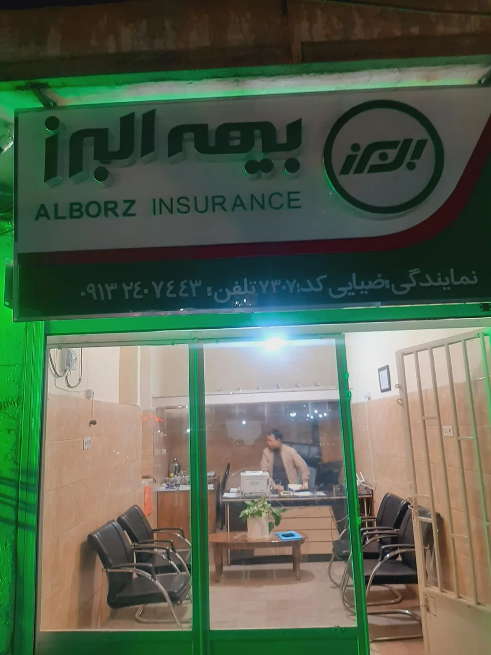 بیمه البرز
