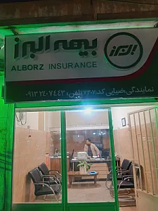 بیمه البرز