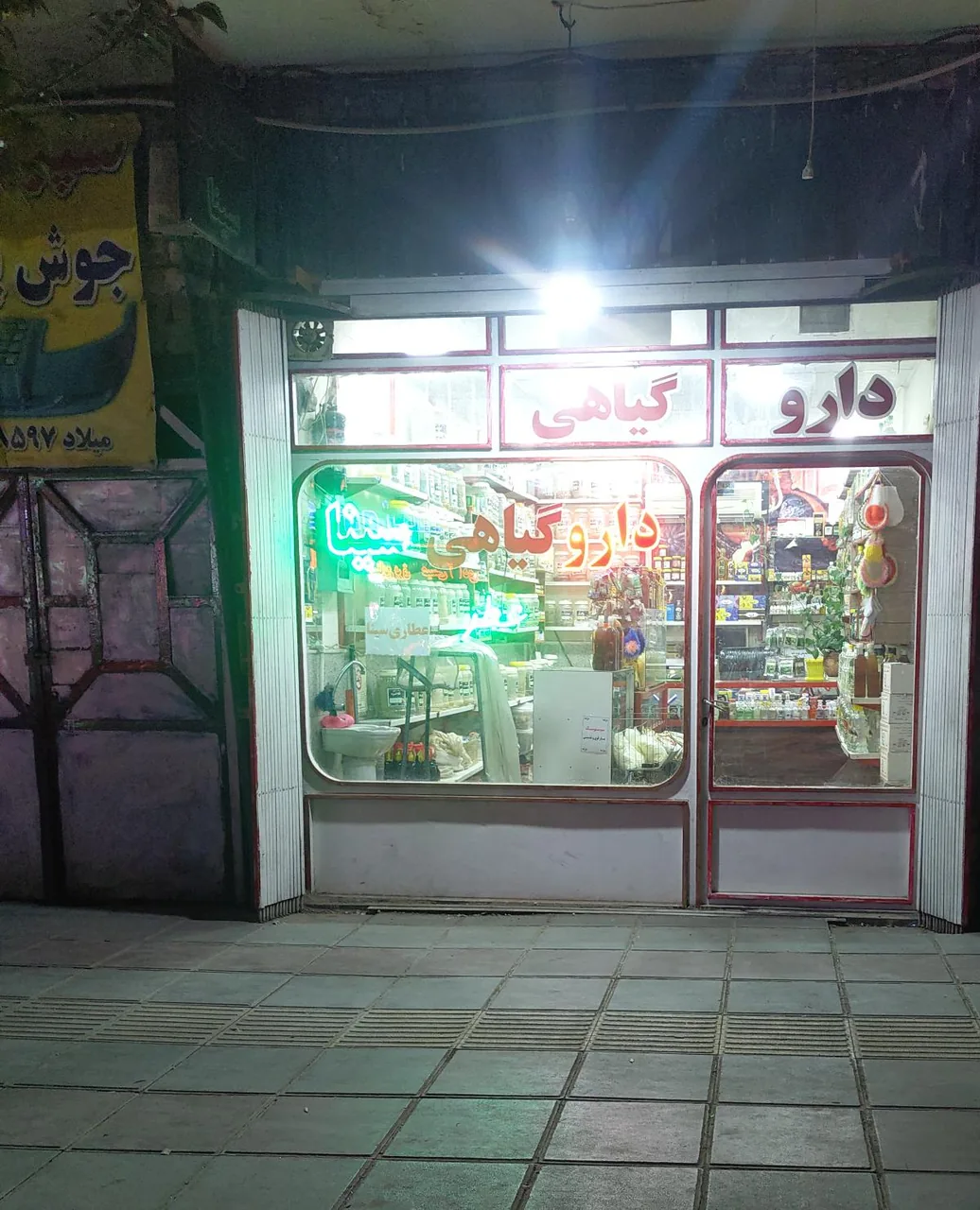 عطاری سینا