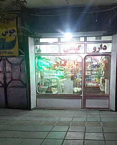 عطاری سینا