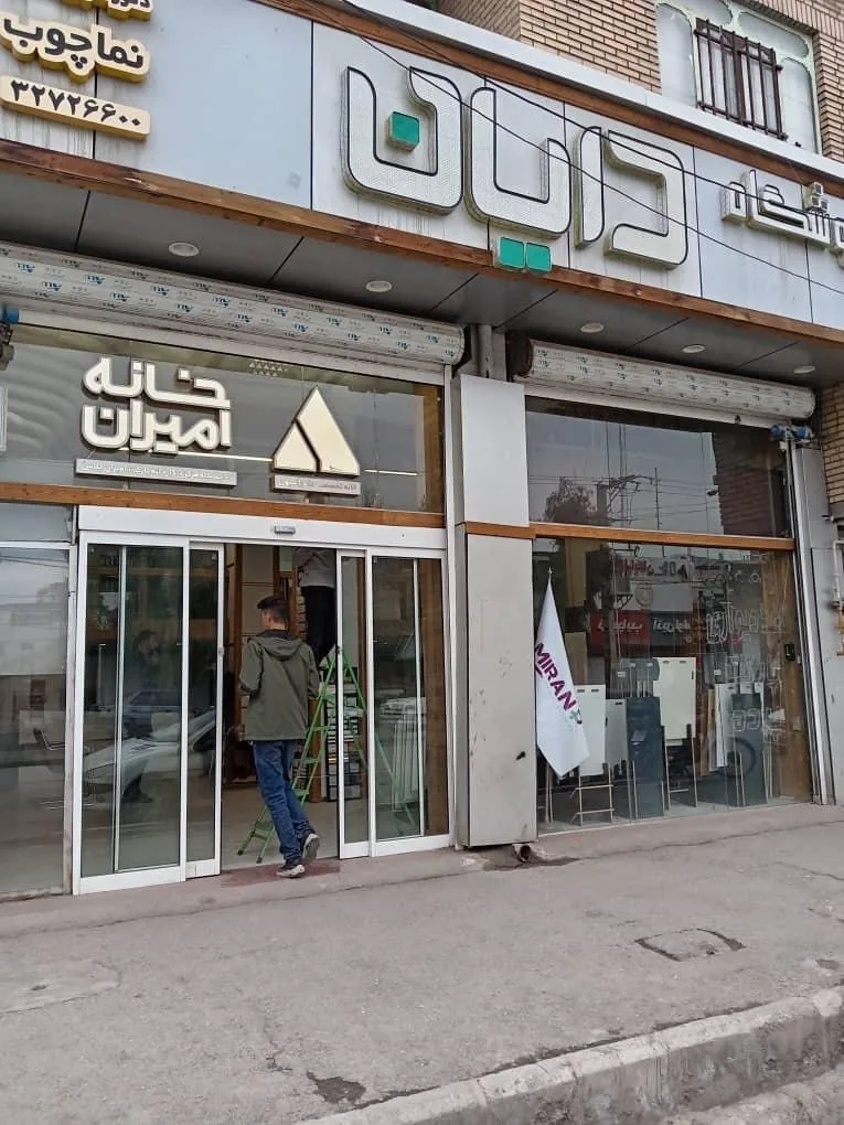 دکوراسیون دایان