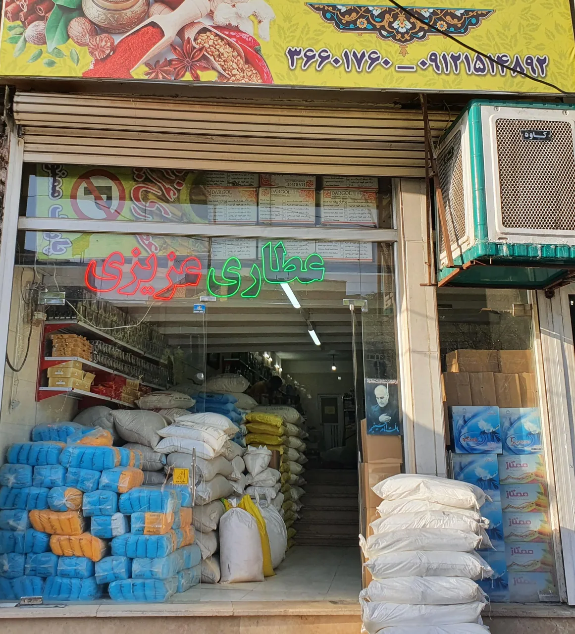 عطاری عزیزی - تصویر 2