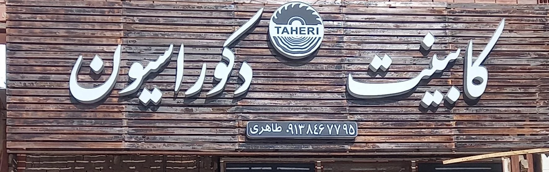 دکوراسیون داخلی خانه آرا - پرده و دکوراسیون در کرمان - تصویر 2