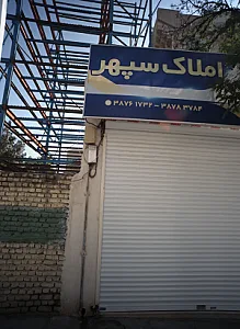 املاک سپهر